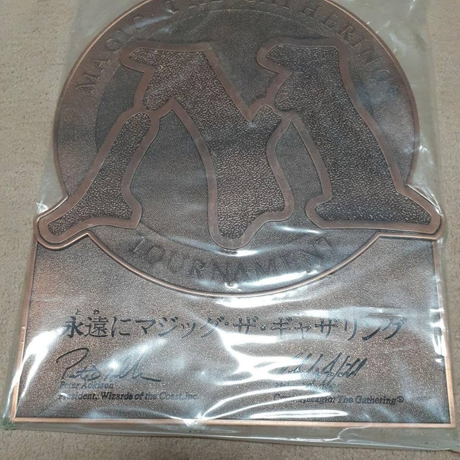 永遠にマジックザギャザリング 銅板 Amazon.co.jp: MTG 永遠にマジックザギャザリング 販促用 メタル